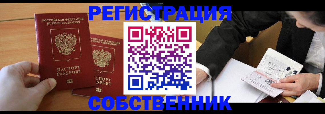 прописка законно в Николаевске-на-Амуре